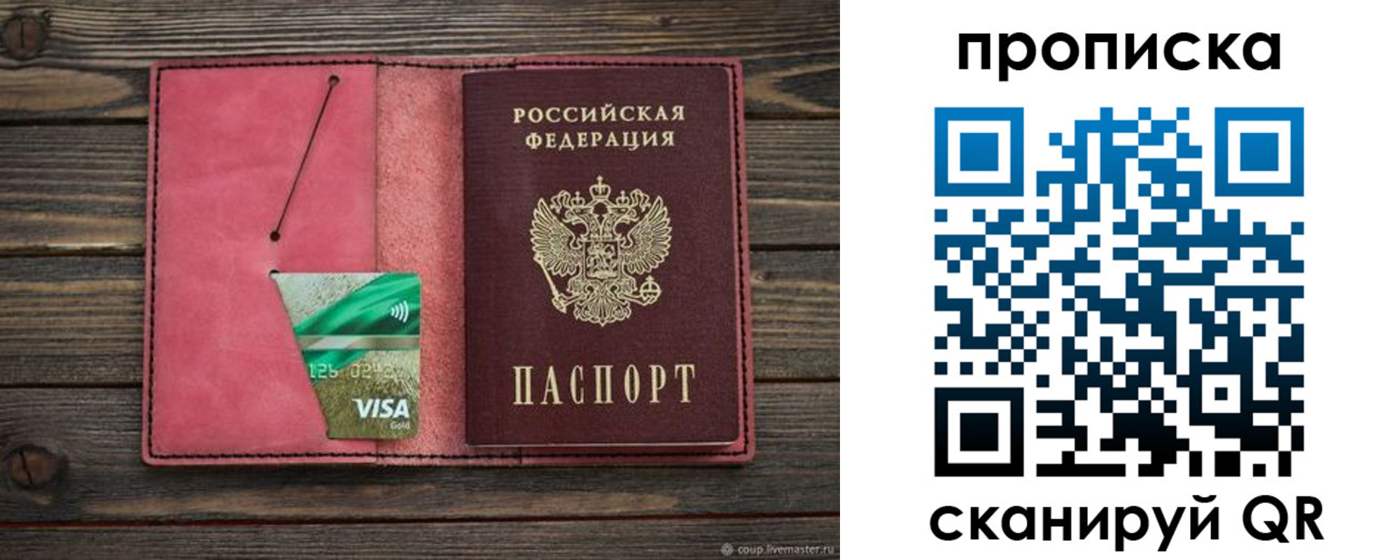 прописка в квартире в Медвежьегорске