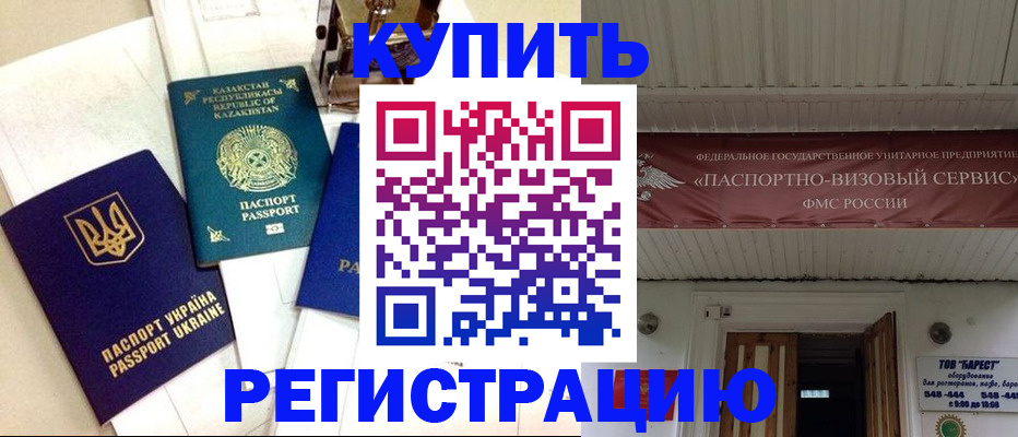 прописка законно в Медвежьегорске